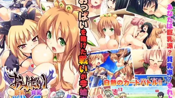 おっぱい戦争 -巨乳VS貧乳- icon