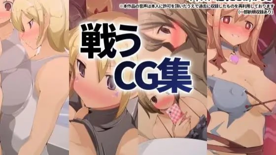 戦うCG集 icon
