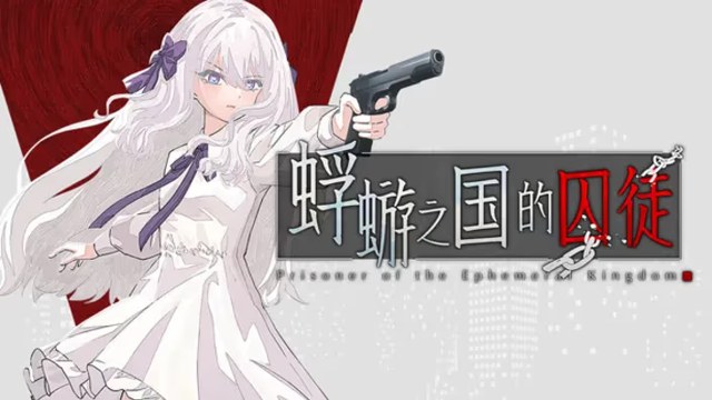 蜉蝣之国的囚徒 icon