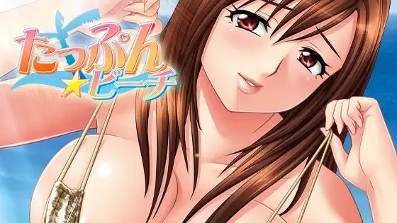 たっぷん☆ビーチ游戏截图2