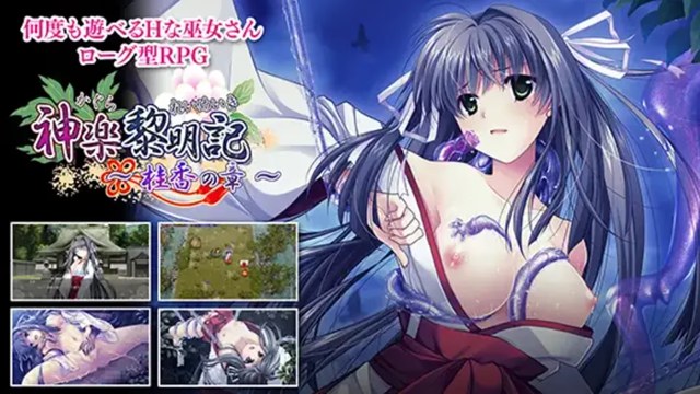 神乐黎明记 ～桂香之章～游戏截图2