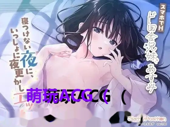 在睡不着的夜晚.一起熬夜做爱.v.1.0. icon