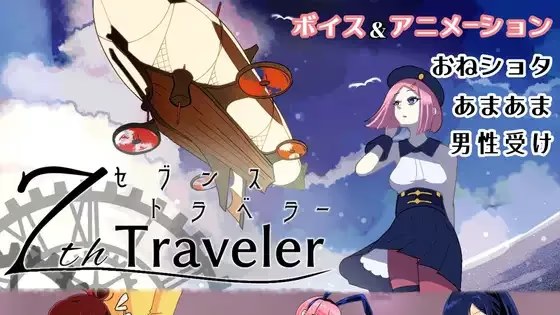第七旅行者 icon