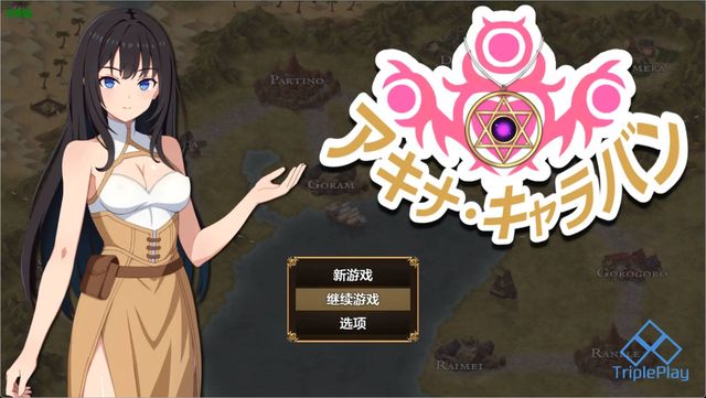 阿基娜商隊游戏截图2