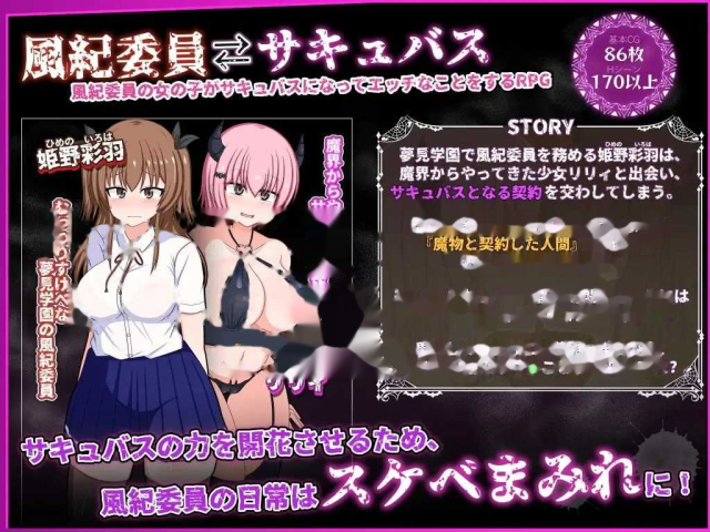 风纪委员会梦见魅魔吗？ Ver1.02 官游戏截图2