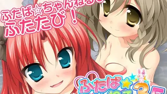 ふたば☆ちゃんねる3.5游戏截图2