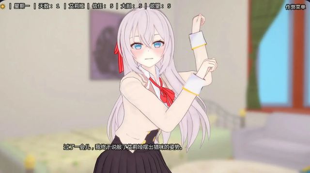 與艾莉亞一起生活游戏截图4
