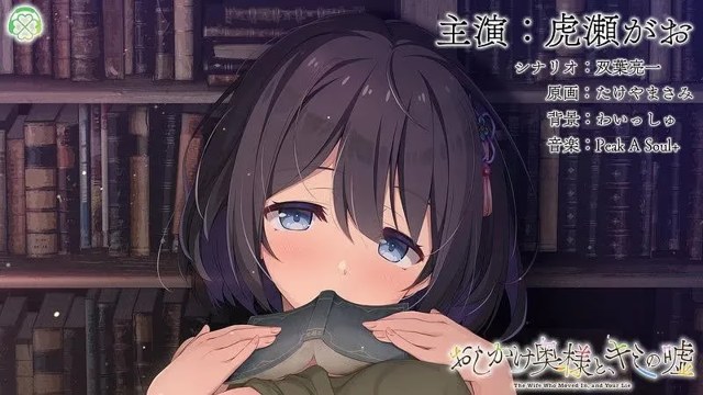 おしかけ奥様と、キミの嘘游戏截图2