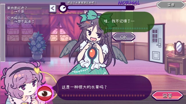 帮我想起吧！觉大人游戏截图2