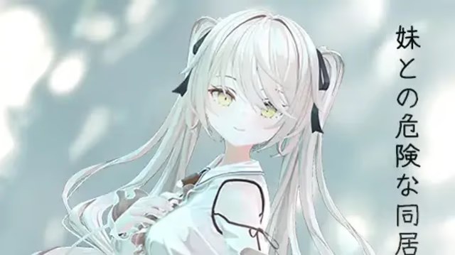 与妹妹的危险同居生活 icon