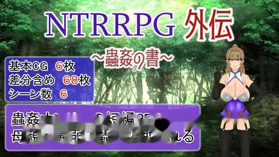 NTRRPG外传～虫奸之书～/NTRRPG icon