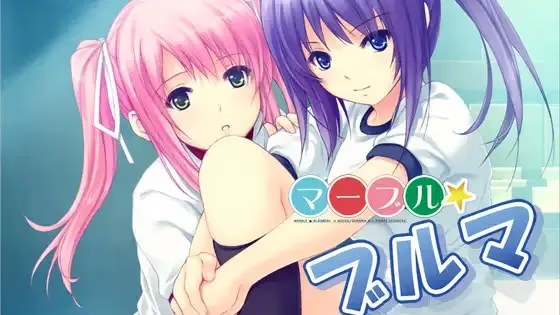 マーブル★ブルマ游戏截图2