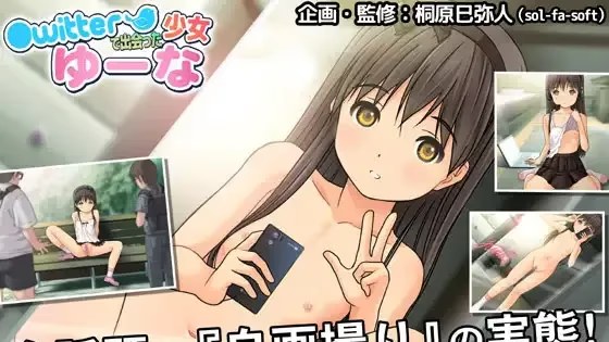 ●witterで出会った少女 ゆーな icon