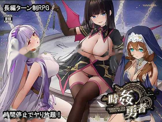 时奸勇者/時姦勇者 Ver1.11 AI汉 icon