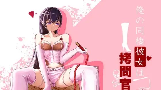俺の同棲彼女は○問官 icon
