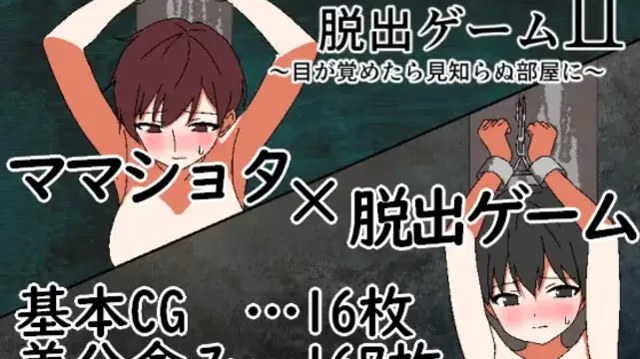 母子逃脱游戏2~当我在陌生的房间醒来~ icon