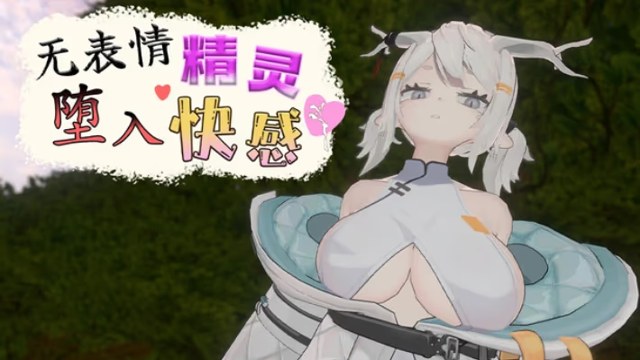 无表情精灵·堕入快感 icon