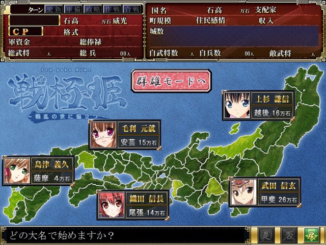 戦極姫～戦乱の世に焔立つ～游戏截图4