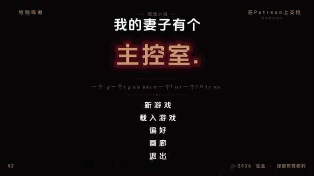 我妻子有个主人Ep.1 AI版 icon
