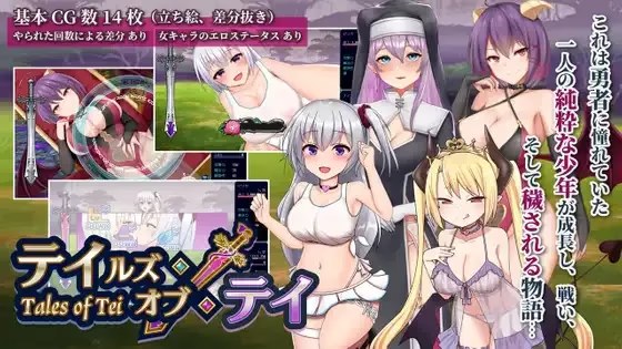 Tales of Tei游戏截图2