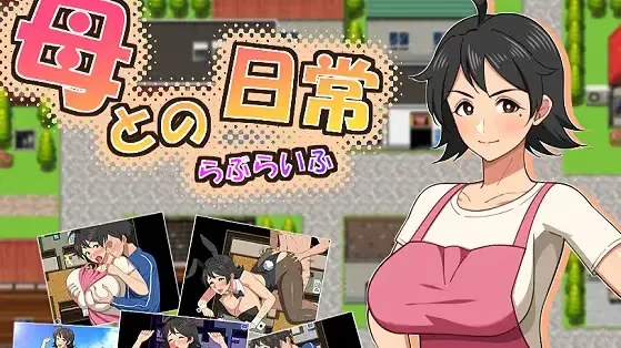母との日常！らぶらいふ icon