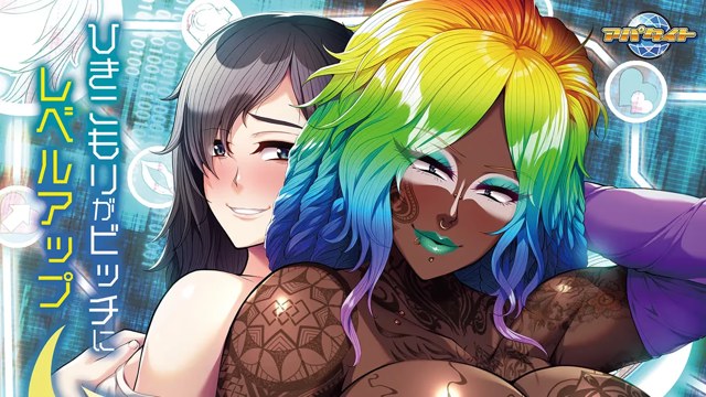 ビッチになって、ニューゲーム！ ～ゲームと游戏截图2