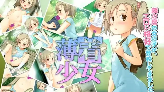 薄着少女游戏截图2