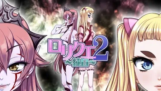 洛璃勇者2~纯白游戏截图2