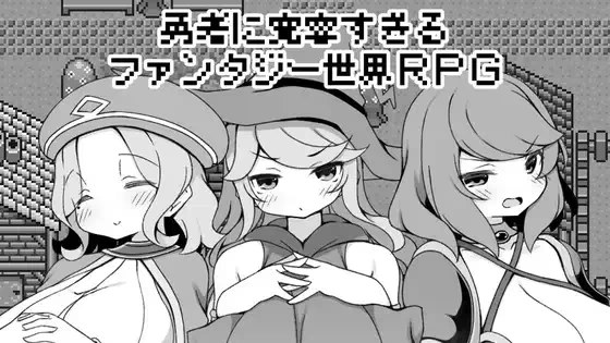 对勇者过于宽容的幻想世界RPG游戏截图2