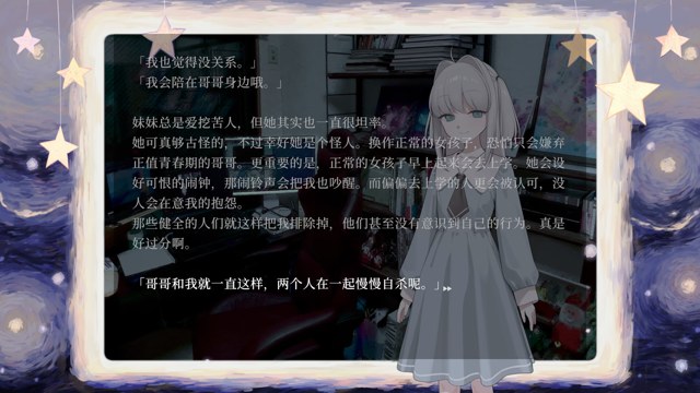 妹妹、他人、妄想症游戏截图2