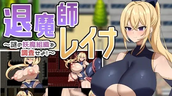 退魔師レイナ～謎の妖魔組織を調査せよ!～ icon