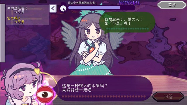 帮我想起吧！觉大人游戏截图3