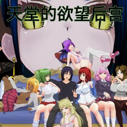 天堂裡的後宮 icon