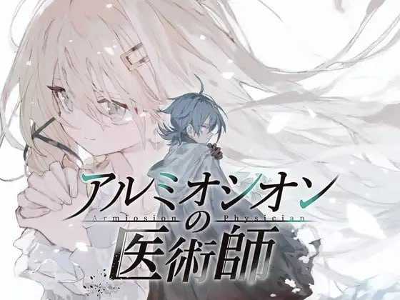阿尔米奥锡安的医术师/アルミオシオンの医術師 V icon