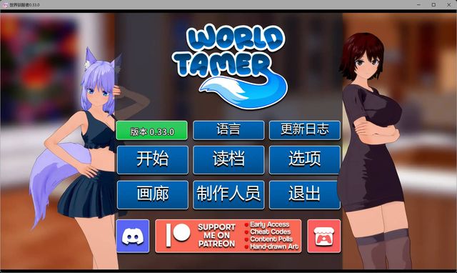世界馴服者游戏截图2