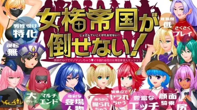 无法征服的女权帝国！ icon