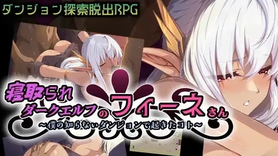 被NTR的暗黑精灵菲涅之地下城秘事 icon