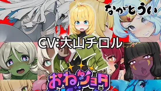 おねショタダンジョンズ游戏截图2