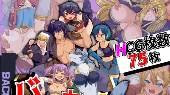 バッカス!!游戏截图2