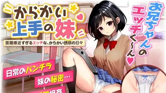 擅长捉弄人的妹妹 icon