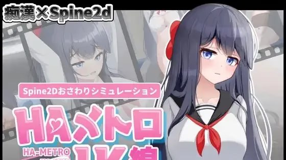 HA电车JK线游戏截图2
