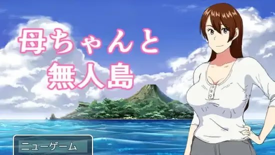 妈妈和无人岛游戏截图2