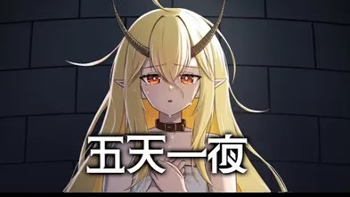 五天一夜 icon