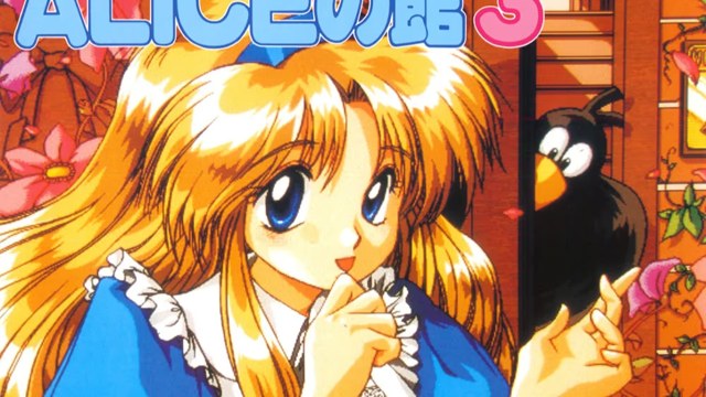 ALICEの館3 icon