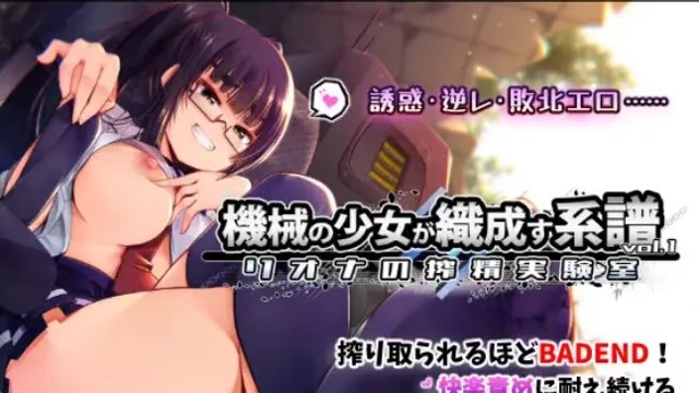 机械少女编织的系谱 Vol.1 - 莉欧娜游戏截图2
