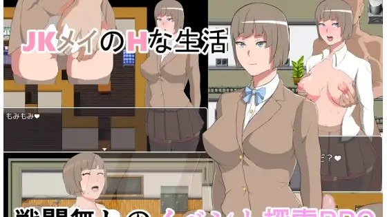 JKメイのHな生活游戏截图2