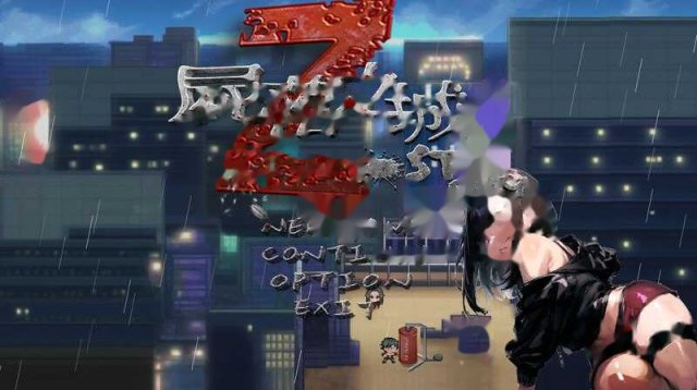 尸落之城─堕入欲望的阴影 Ver0.91 官方中 icon