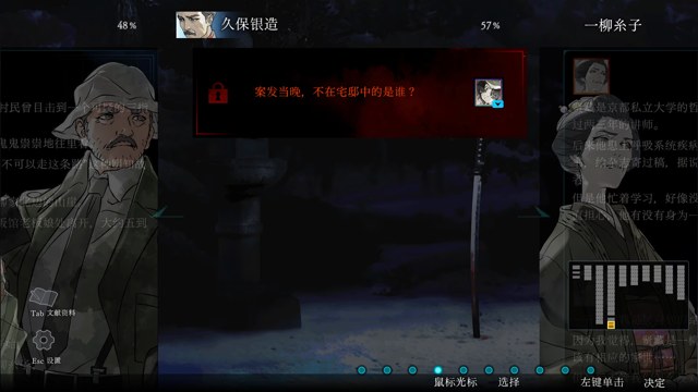金田一耕助系列 本阵杀人事件游戏截图3