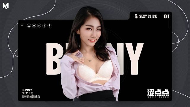 男女同事都吃 BUNNY 能幹更能幹游戏截图2