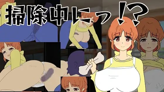 掃除中にっ!? icon